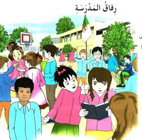 إعداد نص رفاق المدارس للسنة الخامسة من المدرسة الابتدائية